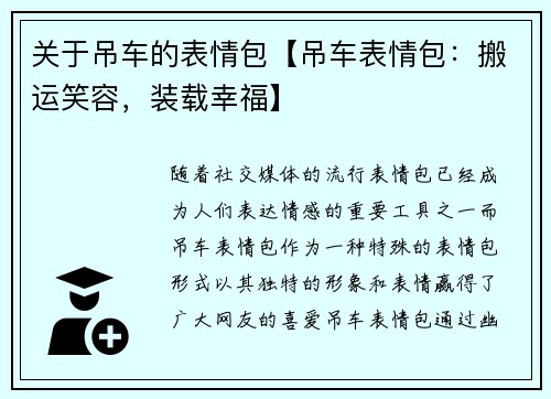 关于吊车的表情包【吊车表情包：搬运笑容，装载幸福】