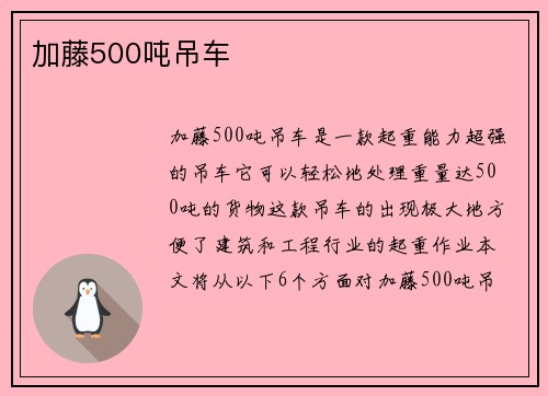 加藤500吨吊车