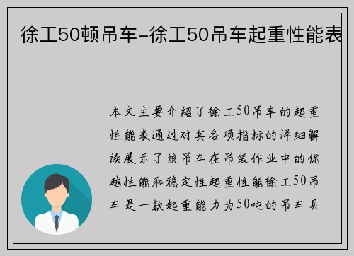 徐工50顿吊车-徐工50吊车起重性能表