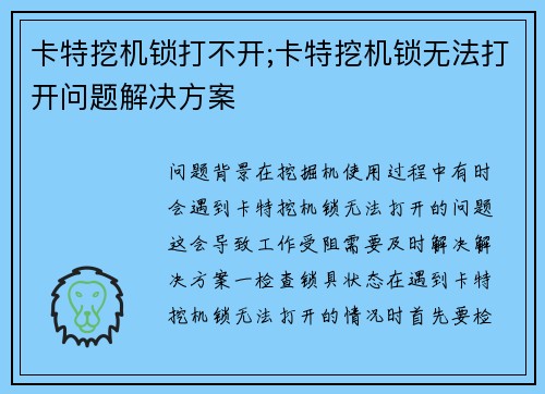 卡特挖机锁打不开;卡特挖机锁无法打开问题解决方案