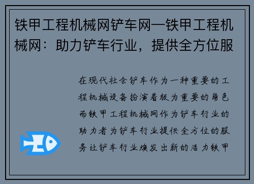 铁甲工程机械网铲车网—铁甲工程机械网：助力铲车行业，提供全方位服务