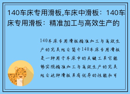 140车床专用滑板,车床中滑板：140车床专用滑板：精准加工与高效生产的完美结合