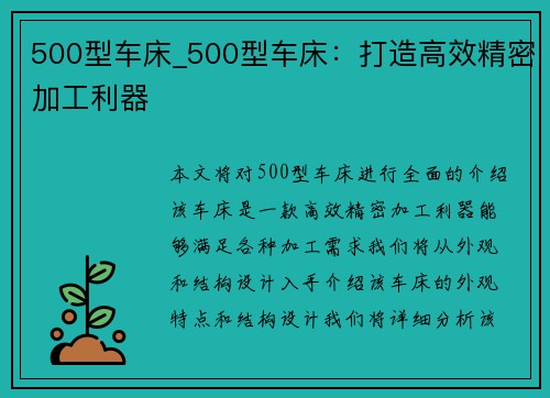 500型车床_500型车床：打造高效精密加工利器