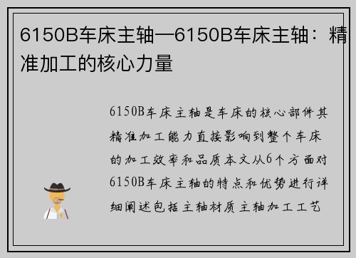 6150B车床主轴—6150B车床主轴：精准加工的核心力量