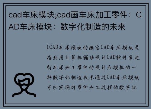 cad车床模块;cad画车床加工零件：CAD车床模块：数字化制造的未来