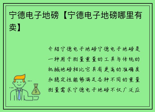 宁德电子地磅【宁德电子地磅哪里有卖】